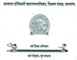 Kalyan Dombivali Municipal Corp Sarva Shiksha Abhiyan